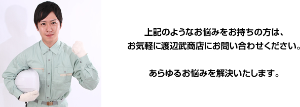 あらゆるお悩みを解決いたします